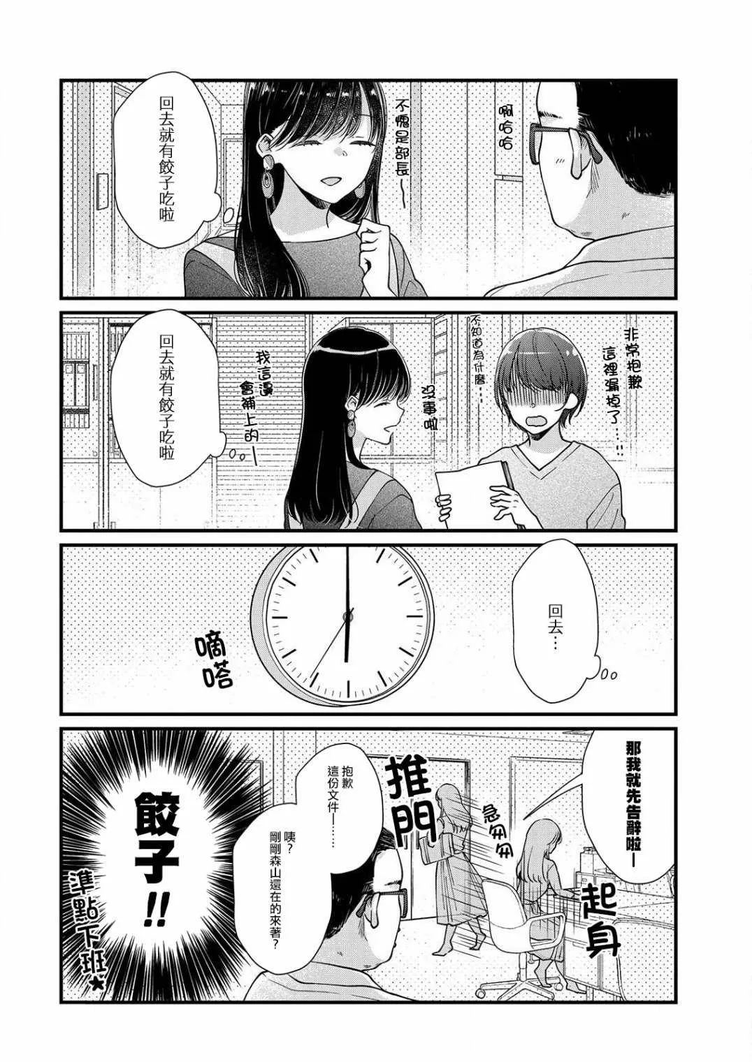 第5话 第5页