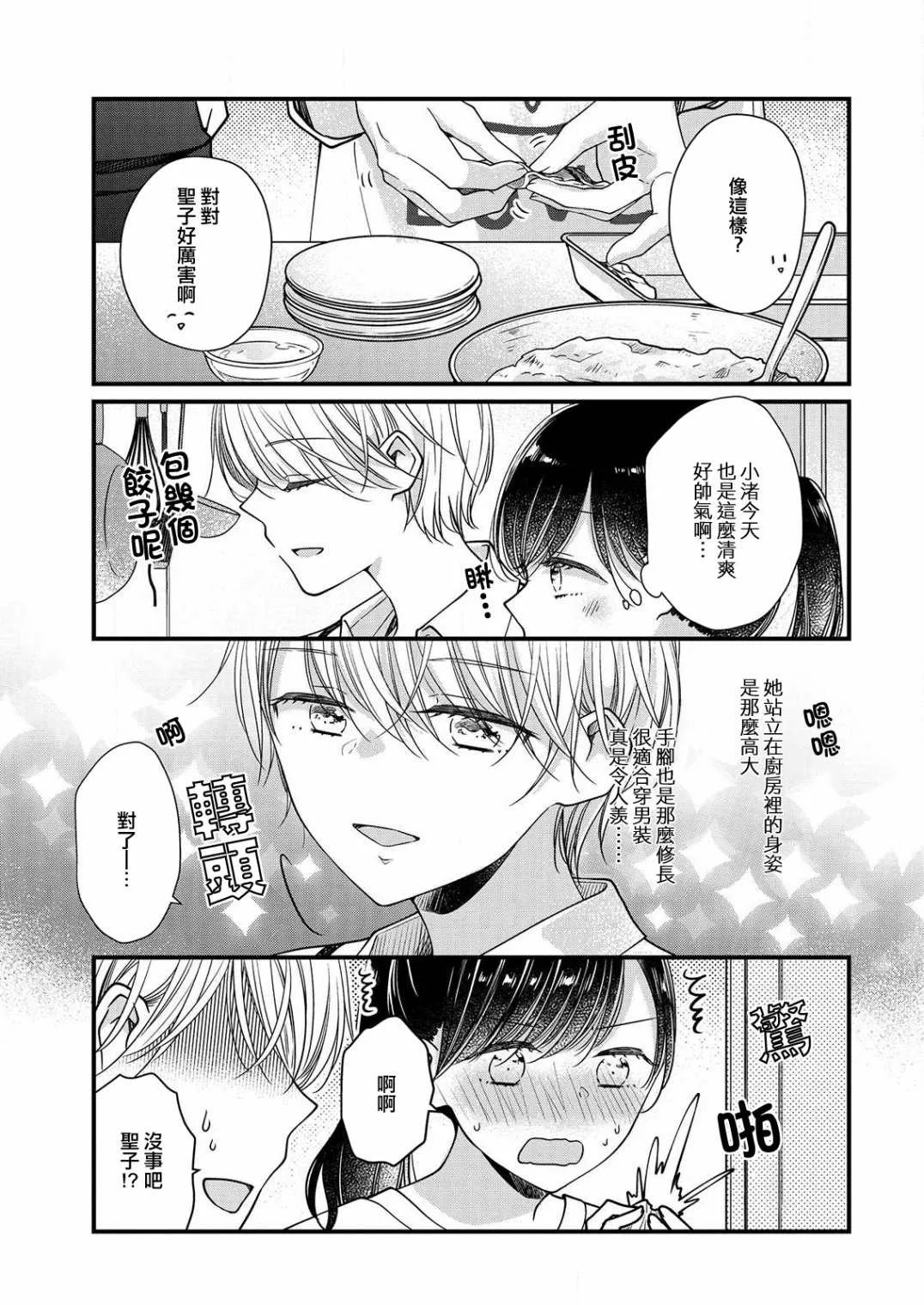 第5话 第8页