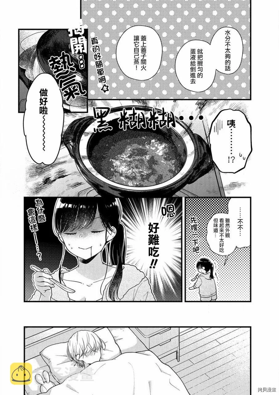 第6话 第8页