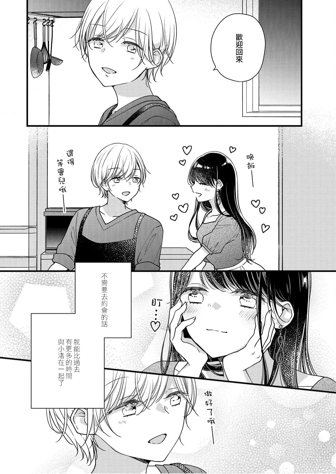 第8话 第5页
