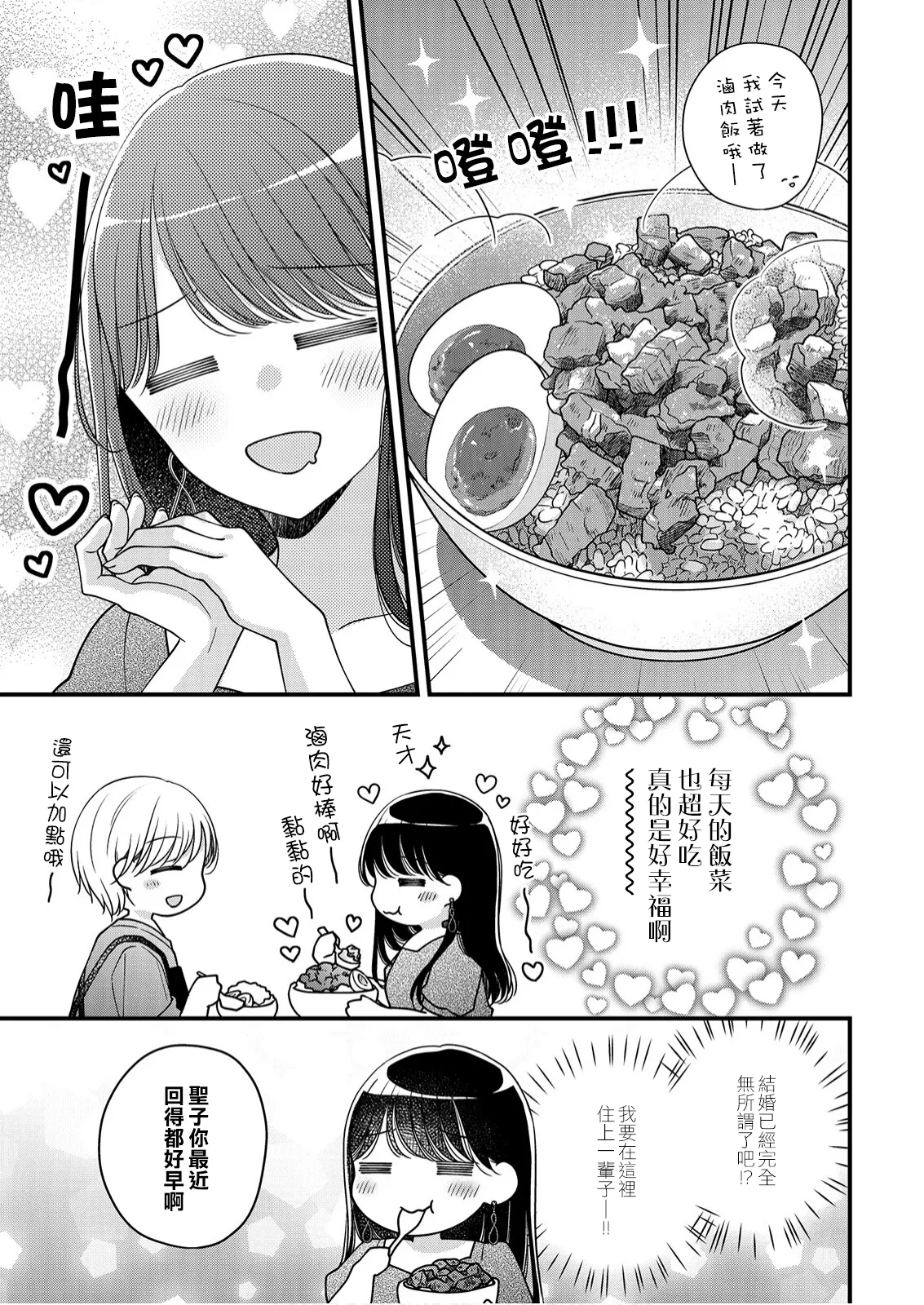 第8话 第6页