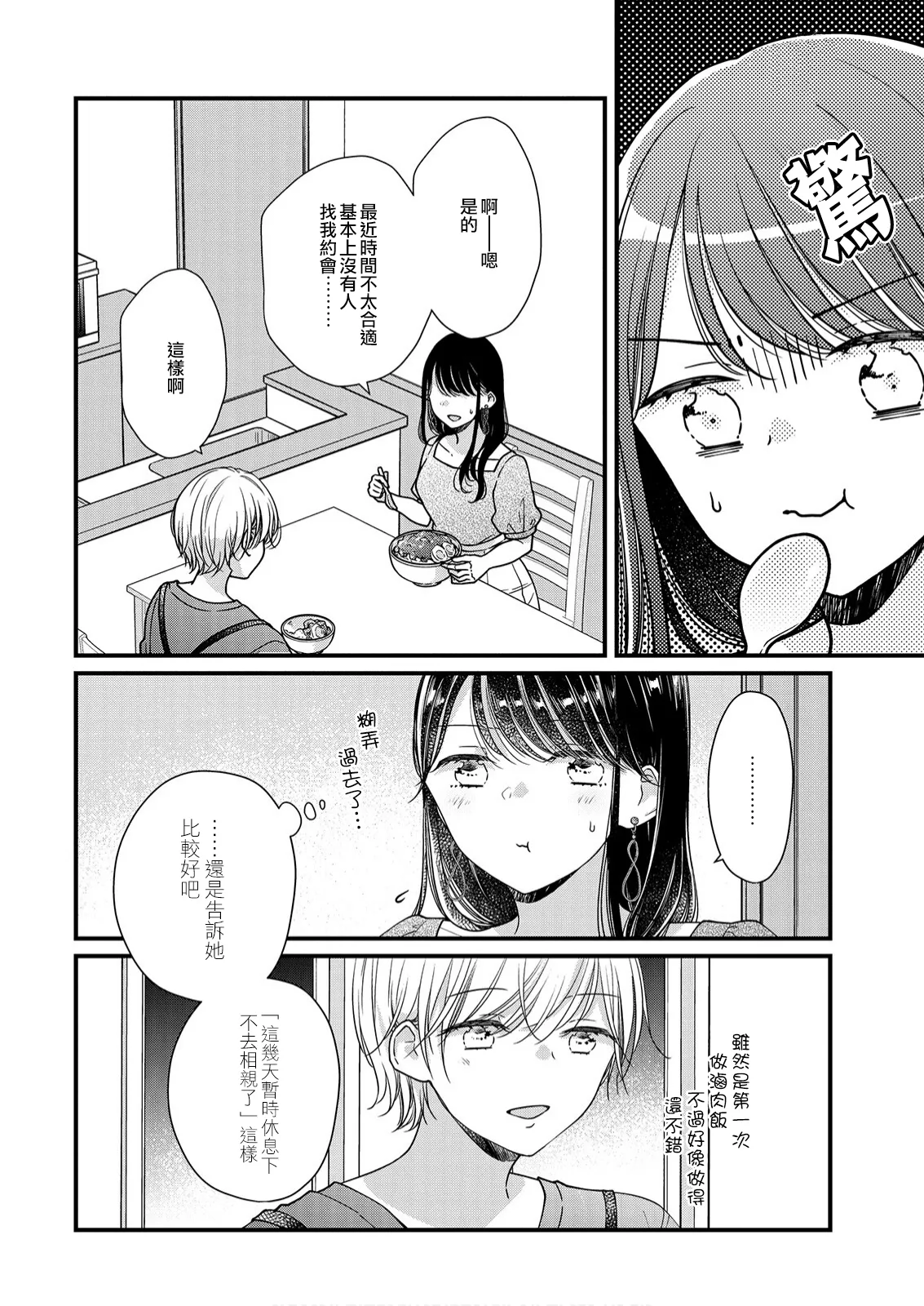 第8话 第7页