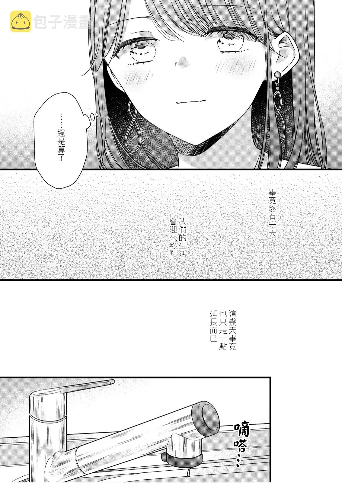 第8话 第8页