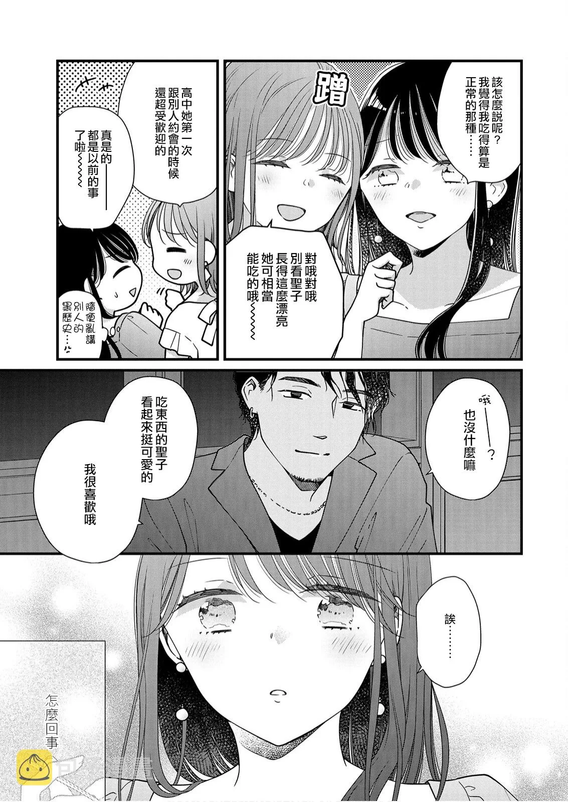第9话 第6页