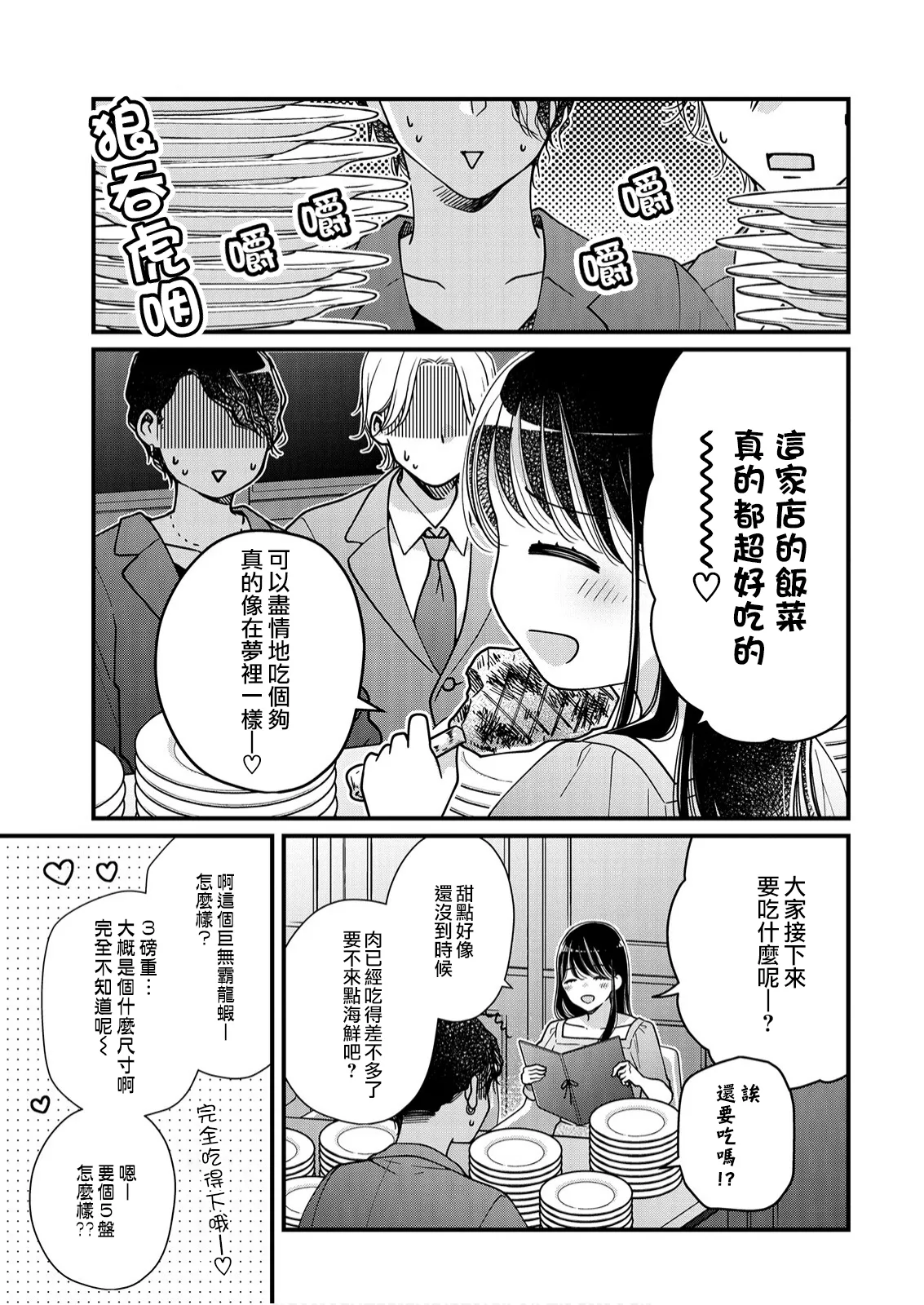 第9话 第8页