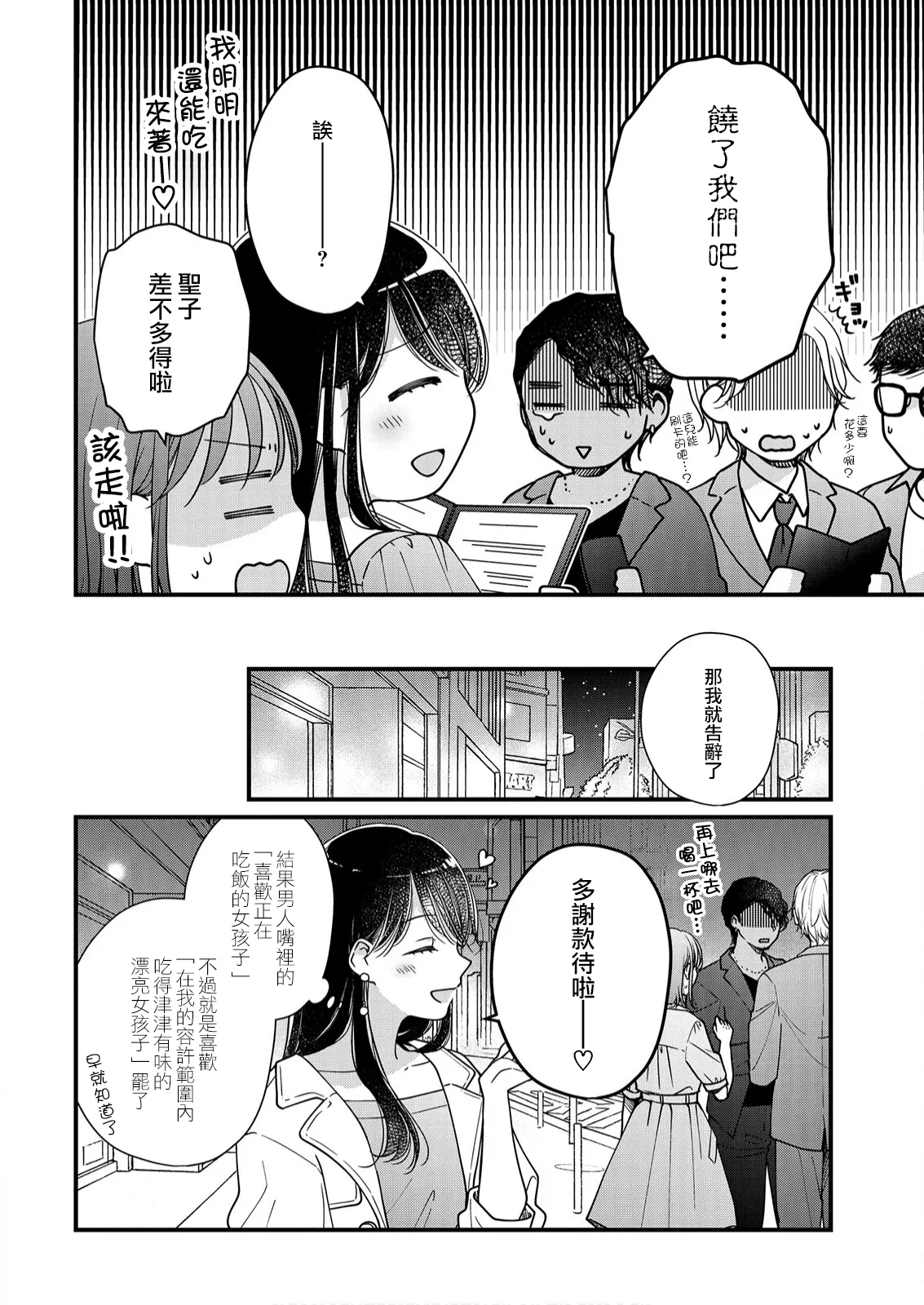第9话 第9页
