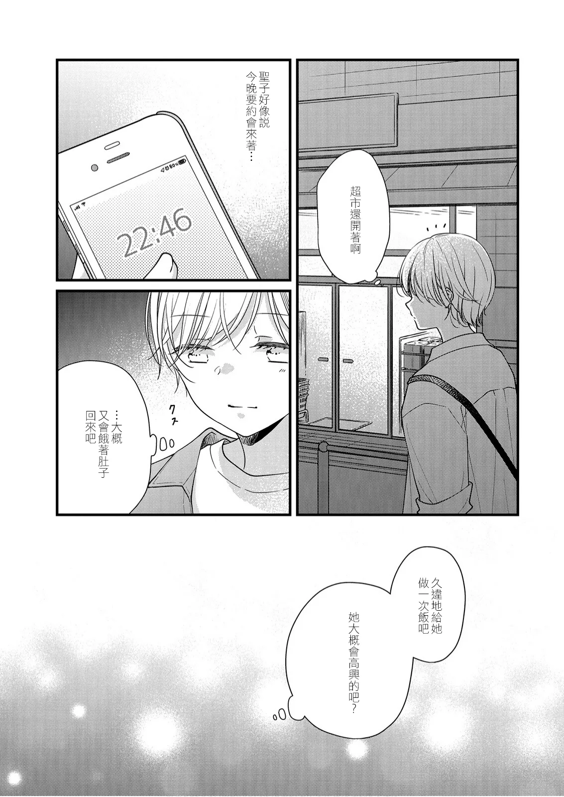 第9话 第18页
