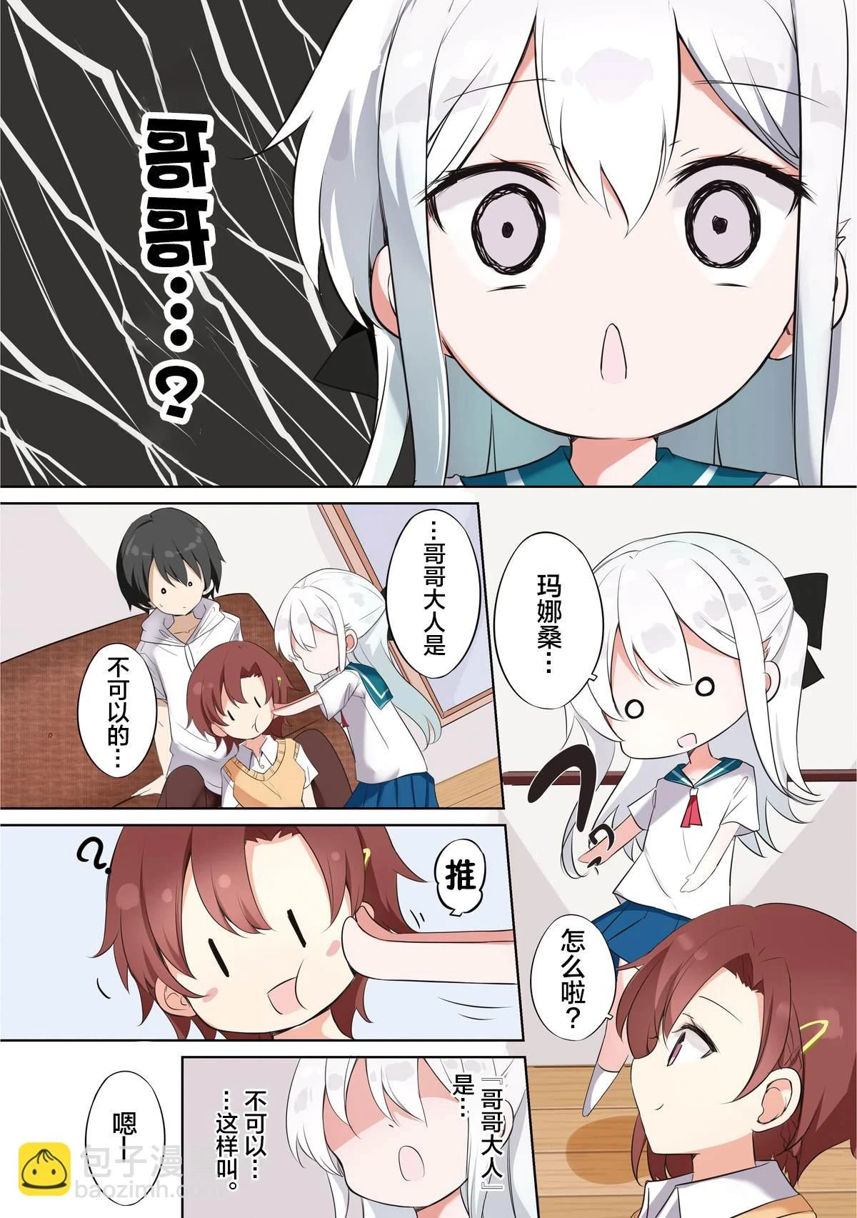 第35话 第3页