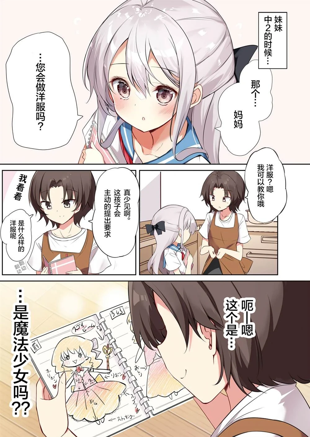 第36话 第3页