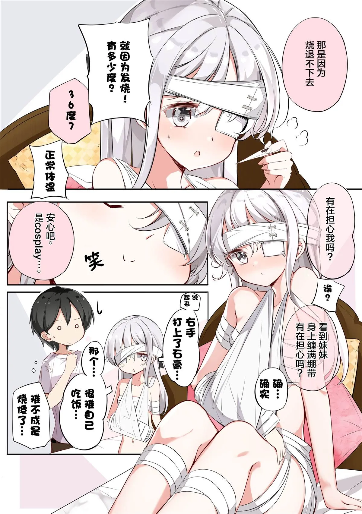 第8.1话 第3页