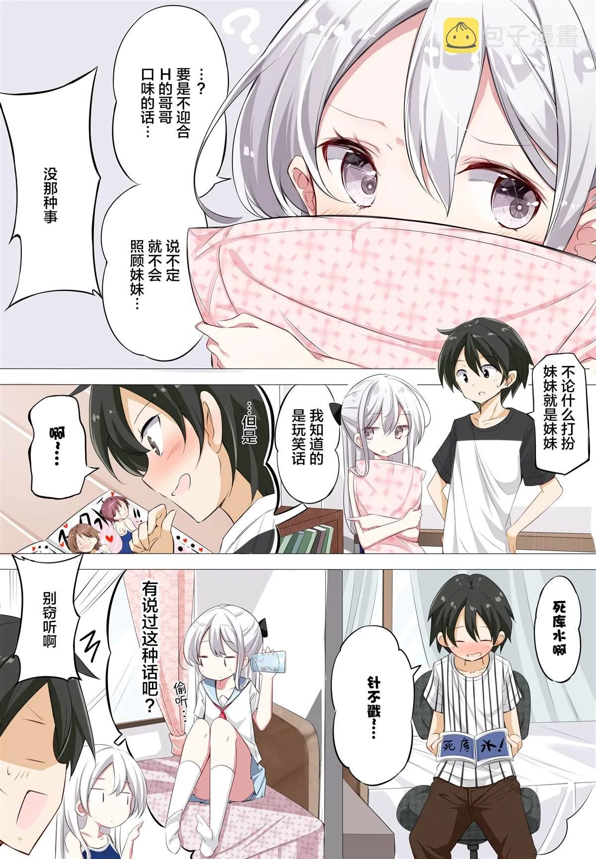第2话 第3页
