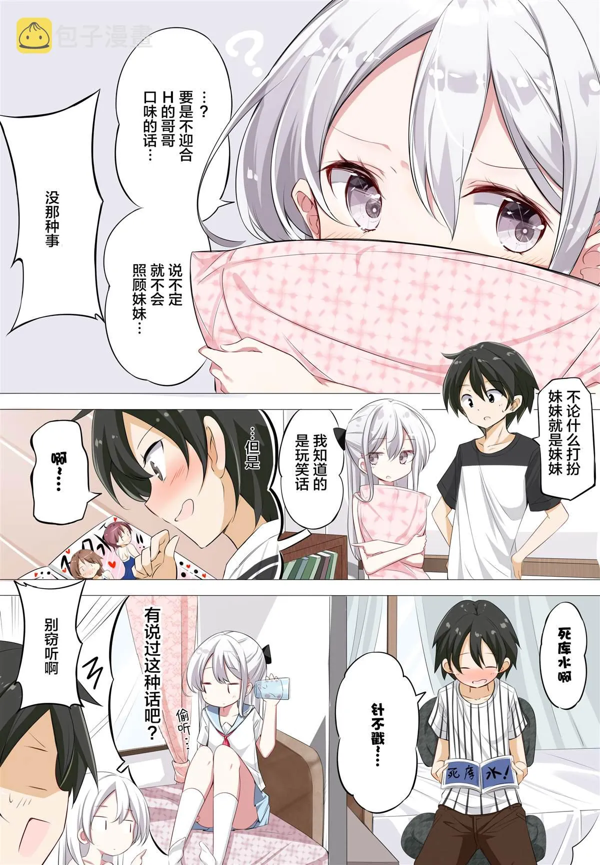 第2.1话 第3页