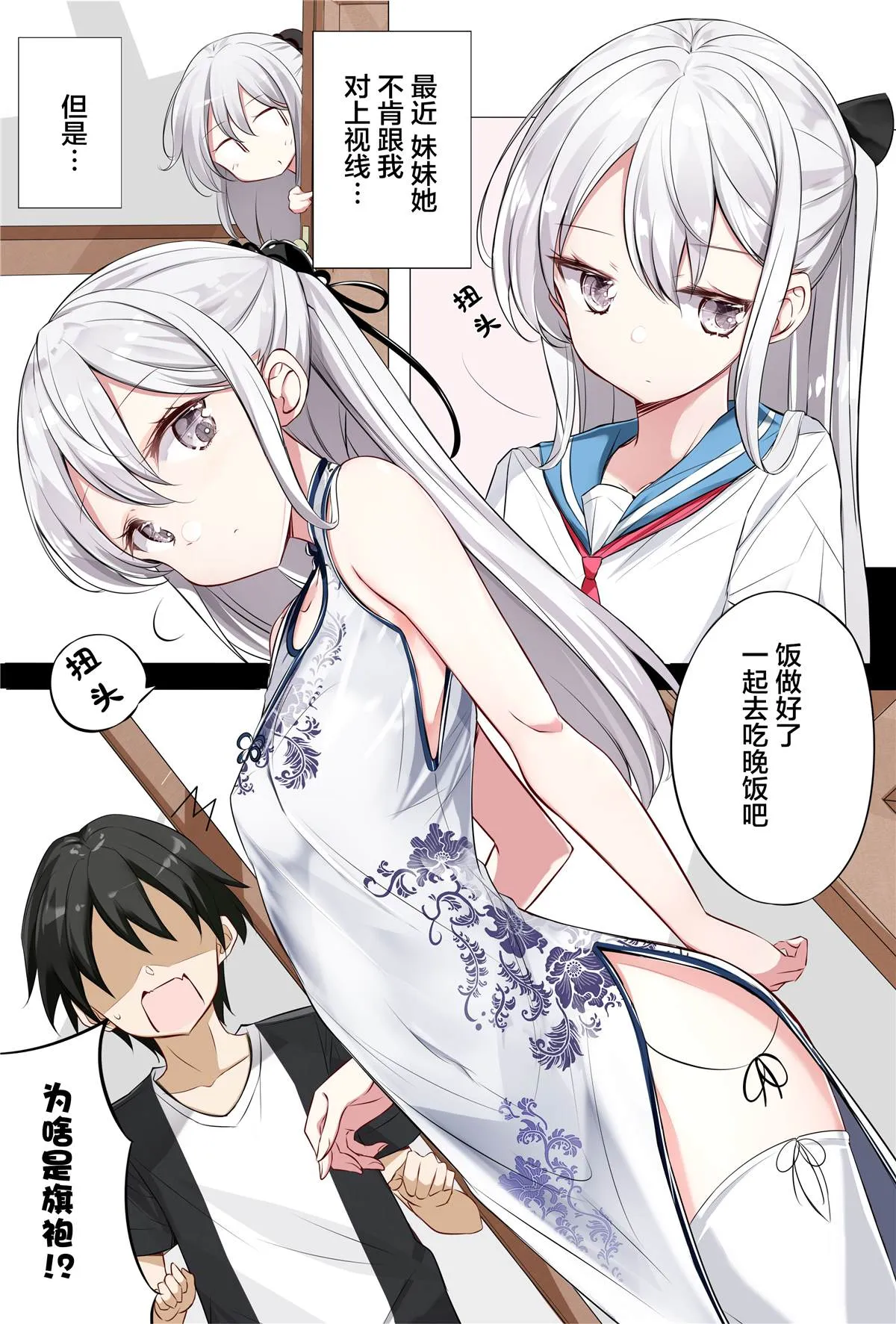 第3话 第2页