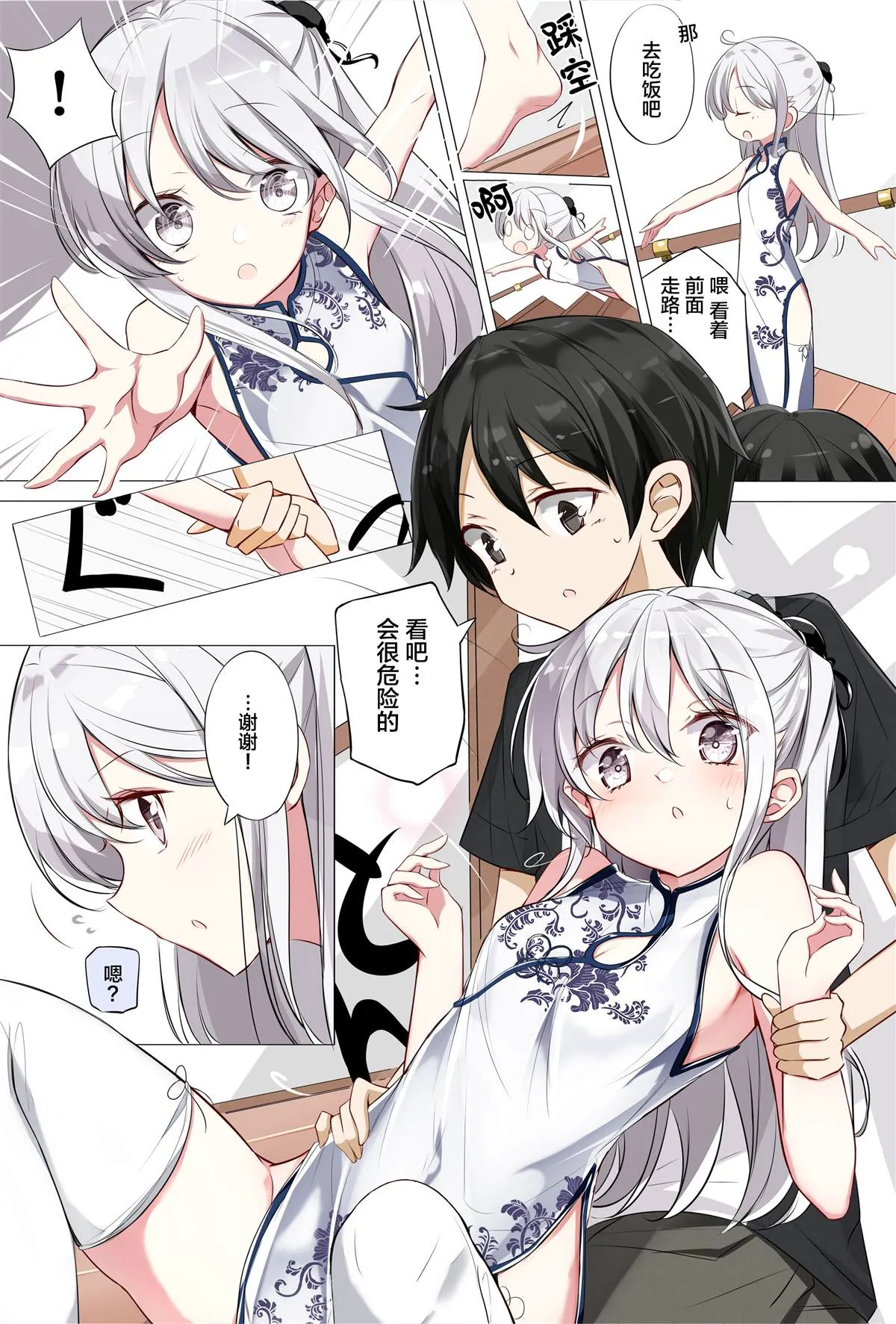 第3话 第4页