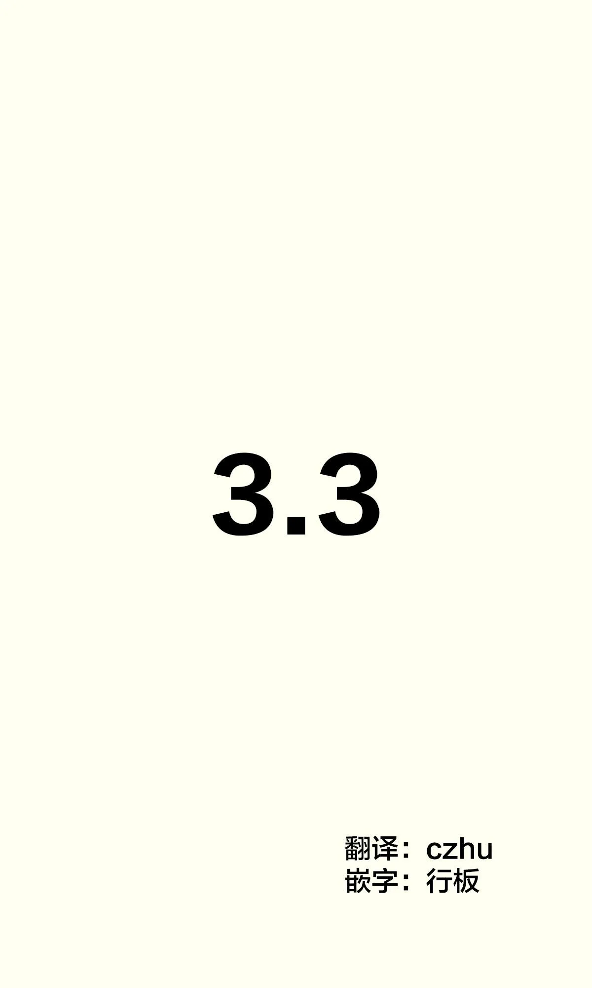 第3.3话 第1页