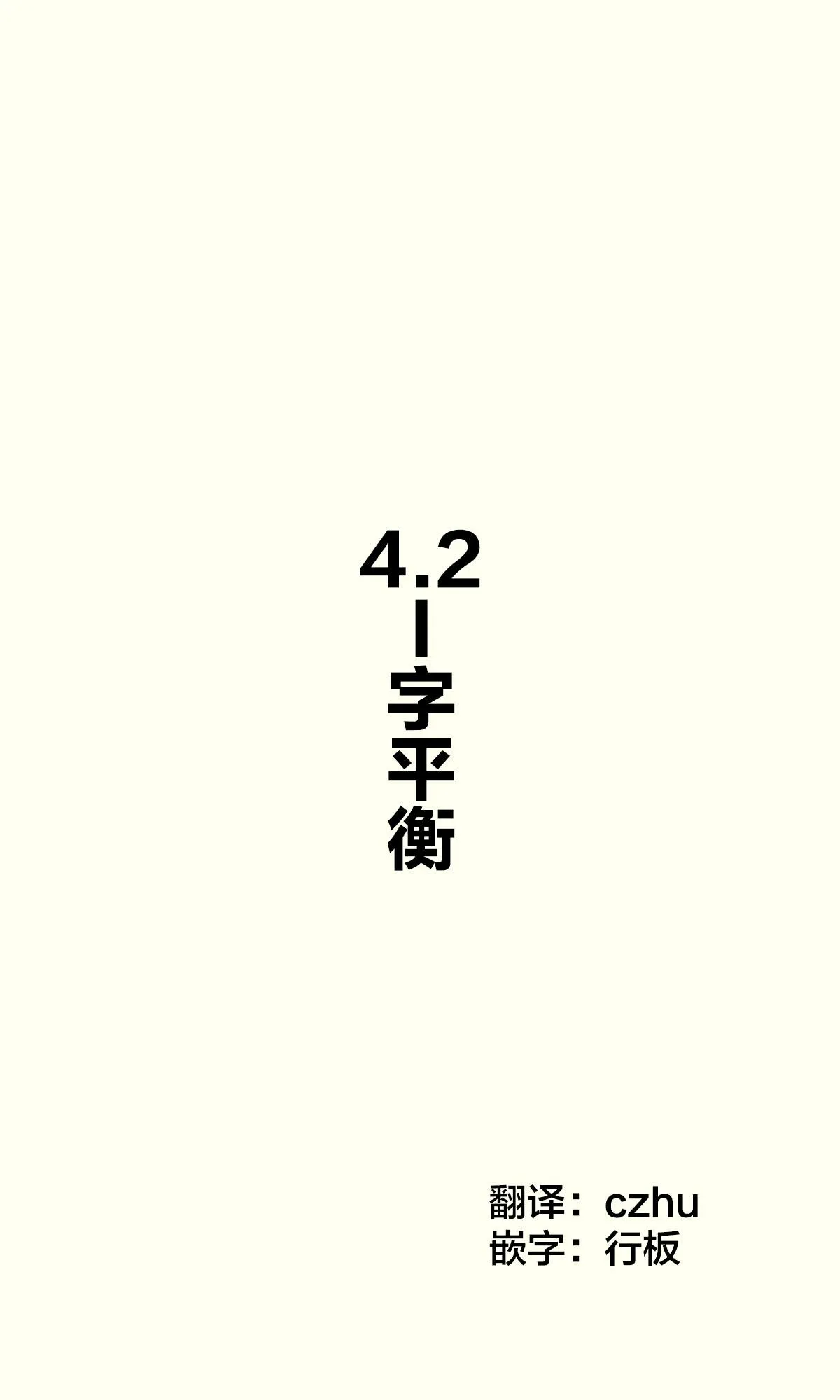 第4.2话 第1页