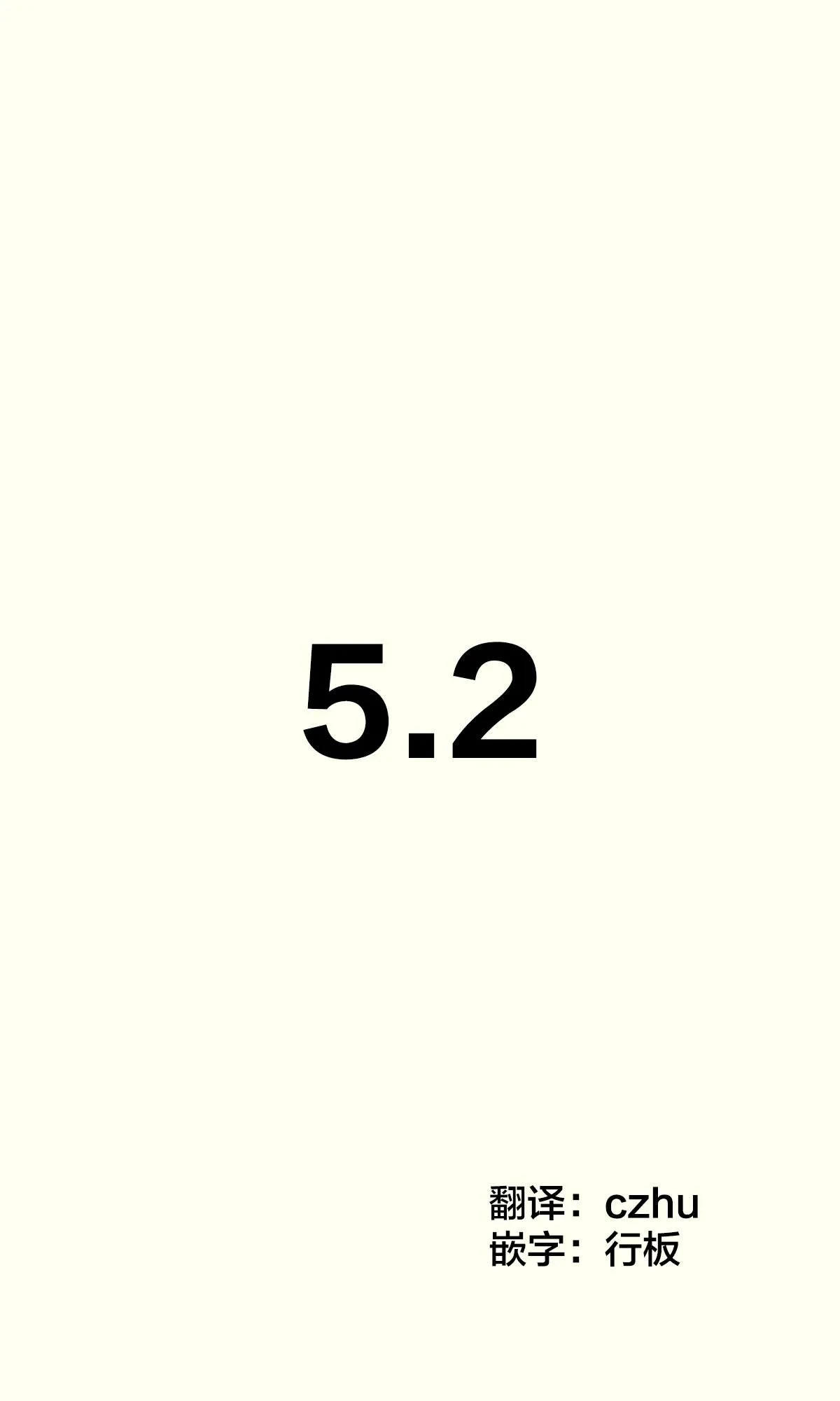 第5.2话 第1页