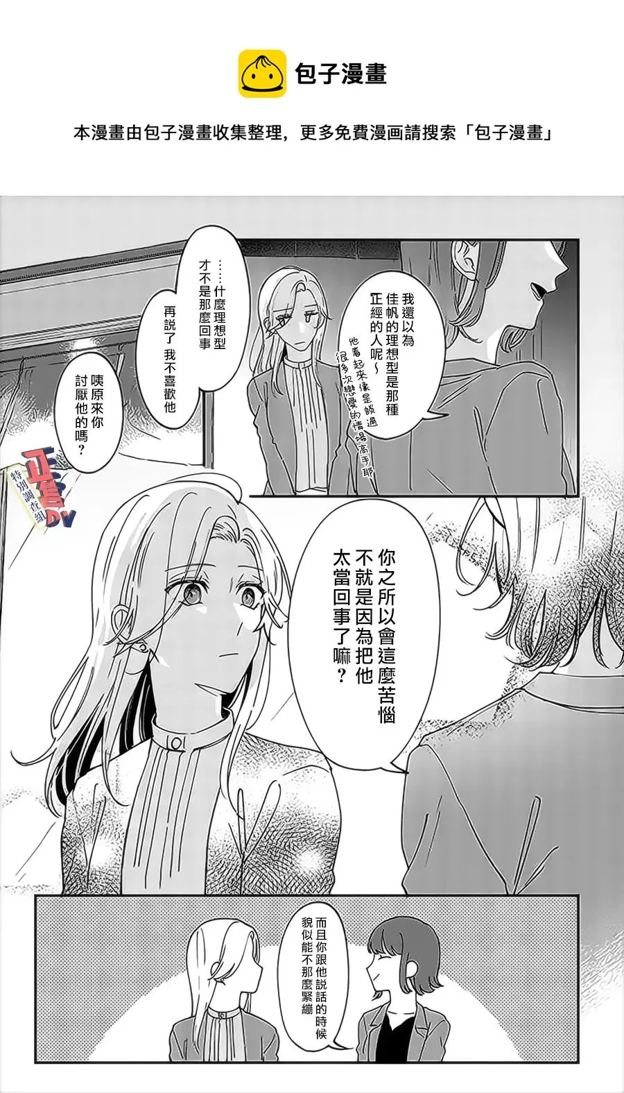 第4.3话 第1页