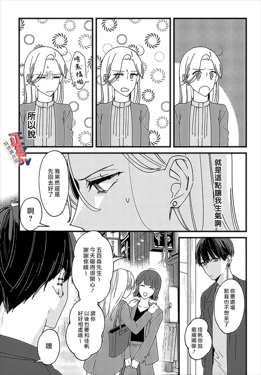 第4.3话 第2页