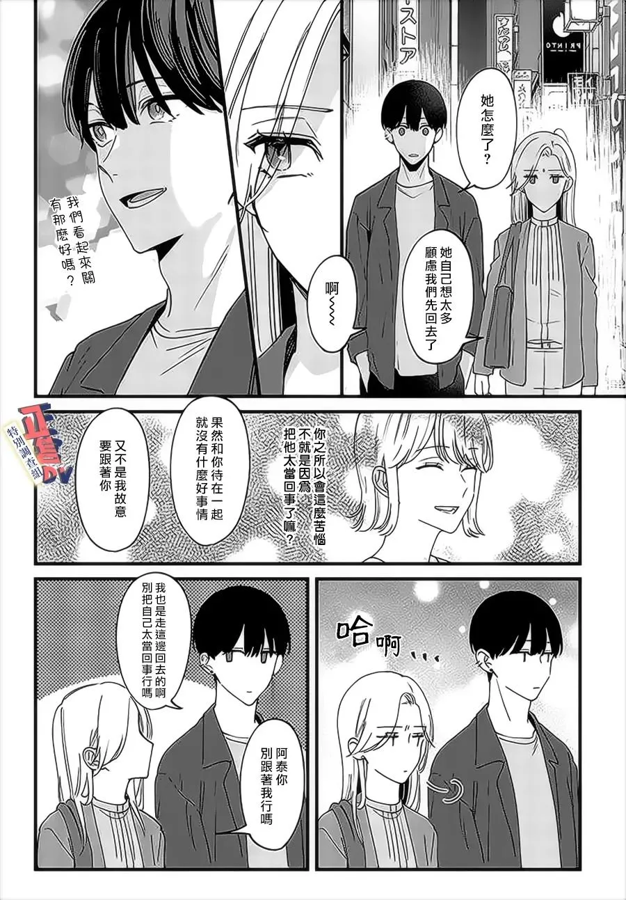 第4.3话 第3页