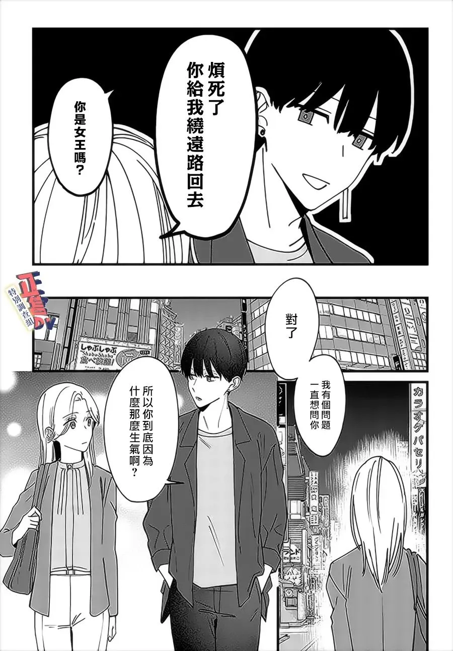 第4.3话 第4页