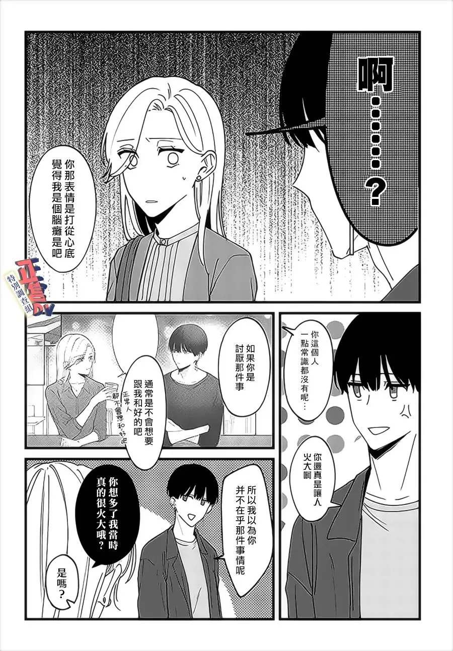 第4.3话 第5页