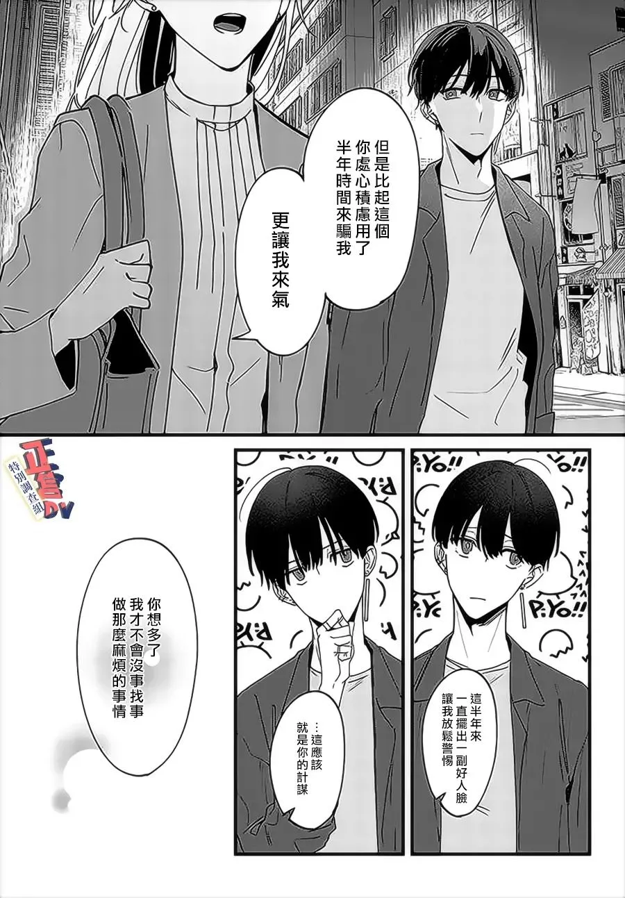 第4.3话 第6页