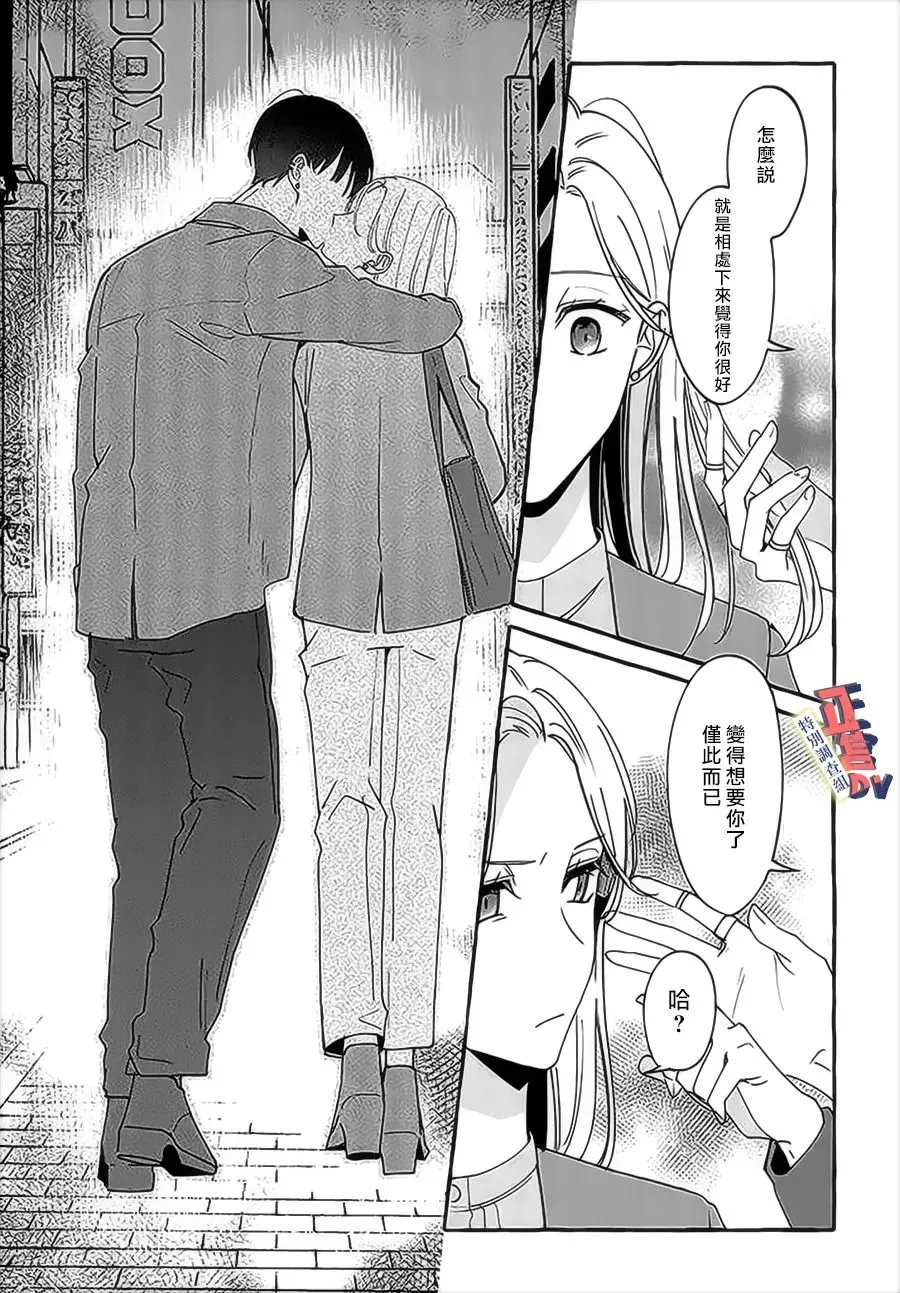 第4.3话 第7页