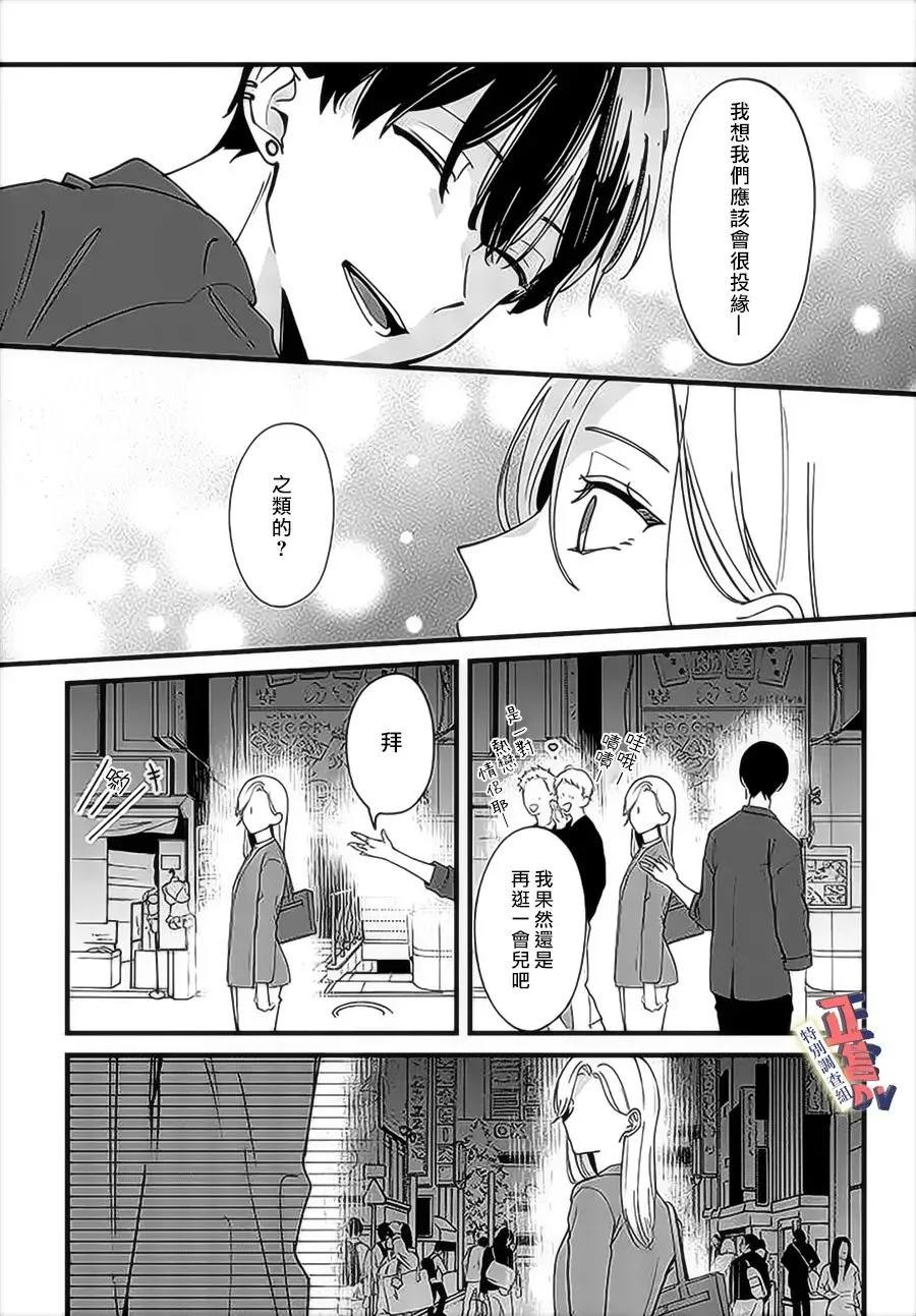 第4.3话 第8页