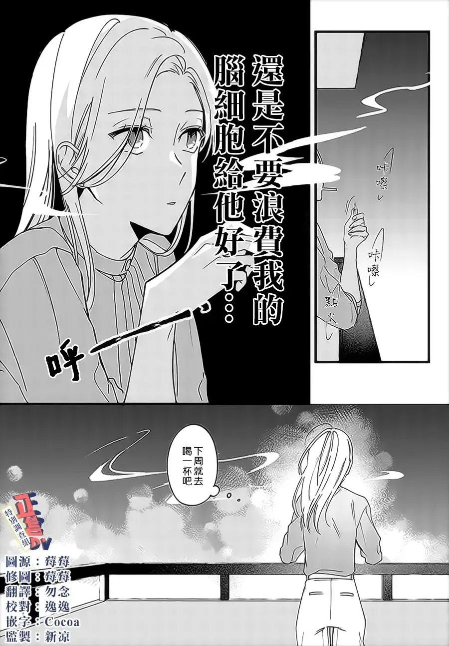 第4.3话 第11页