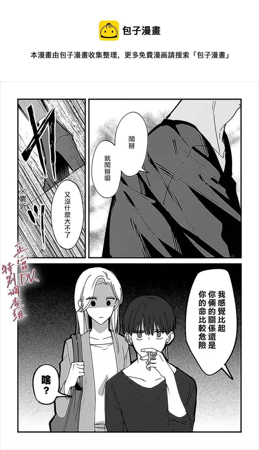 第6.2话 第1页
