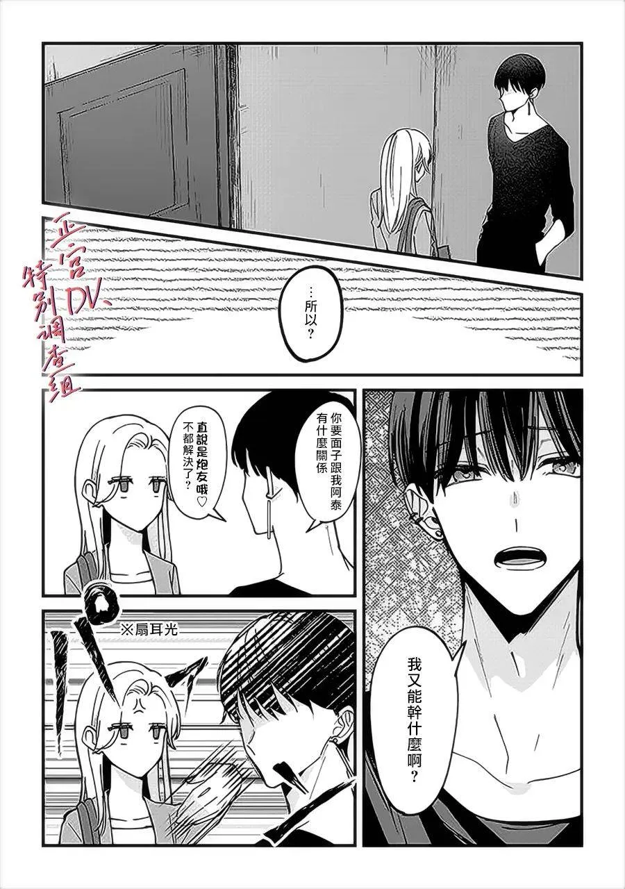 第6.2话 第3页