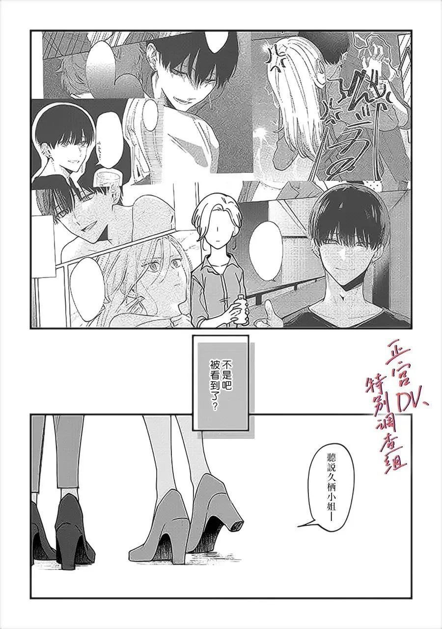 第6.1话 第3页