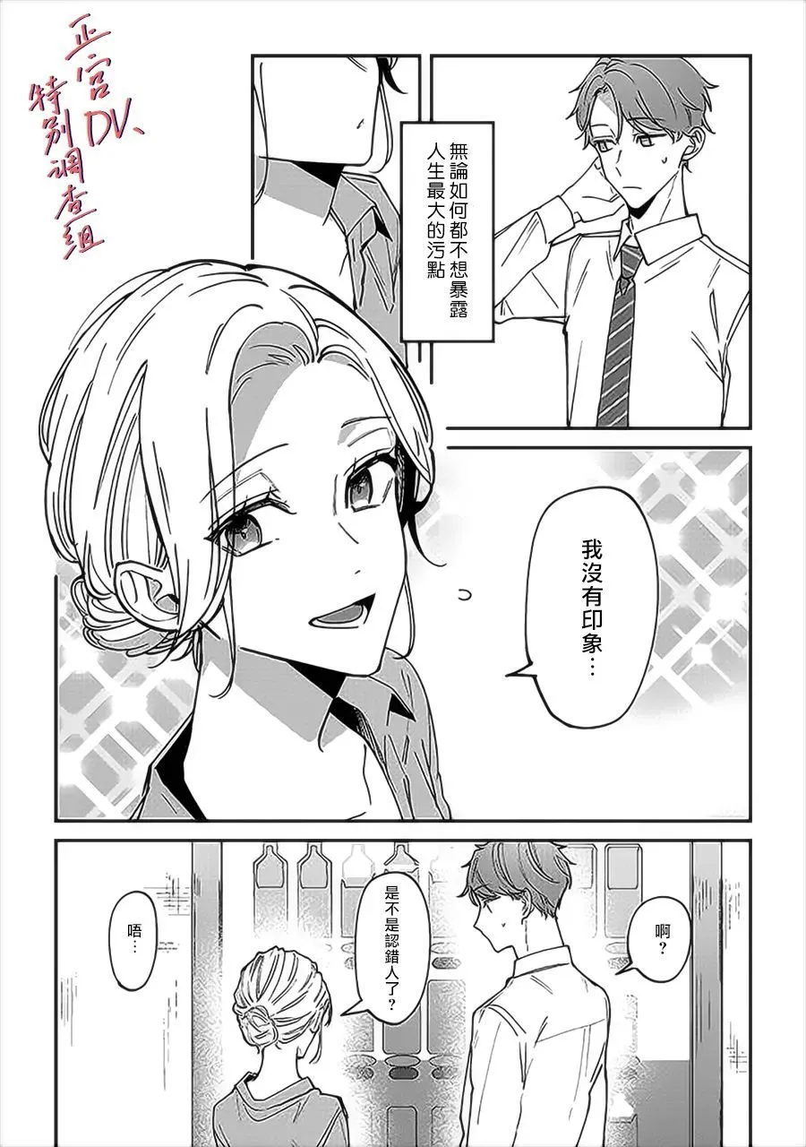第6.1话 第5页