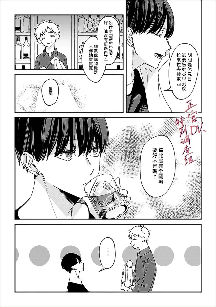 第6.1话 第7页