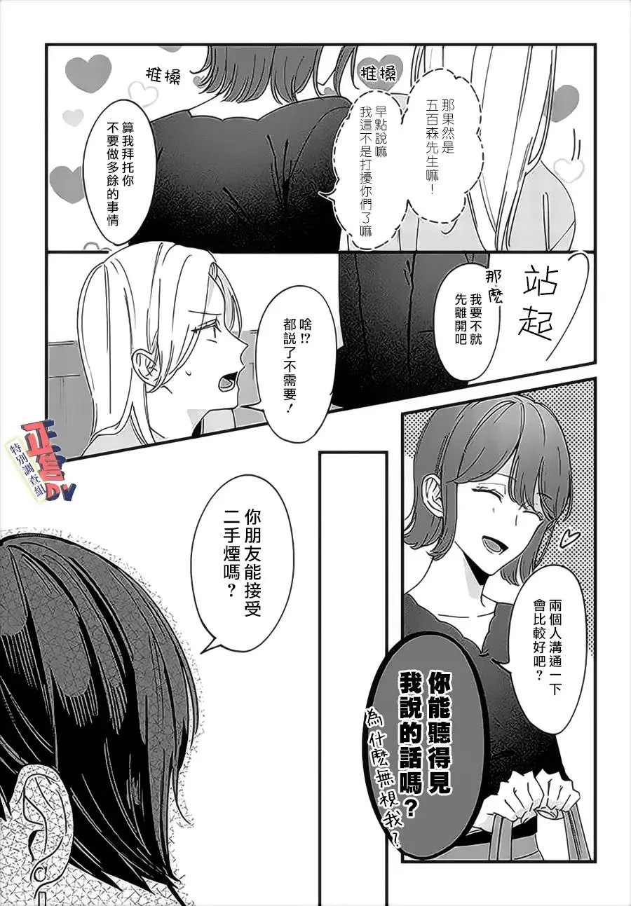 第4.2话 第3页