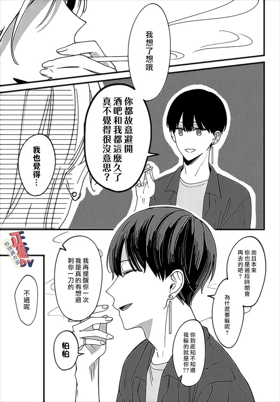 第4.2话 第5页