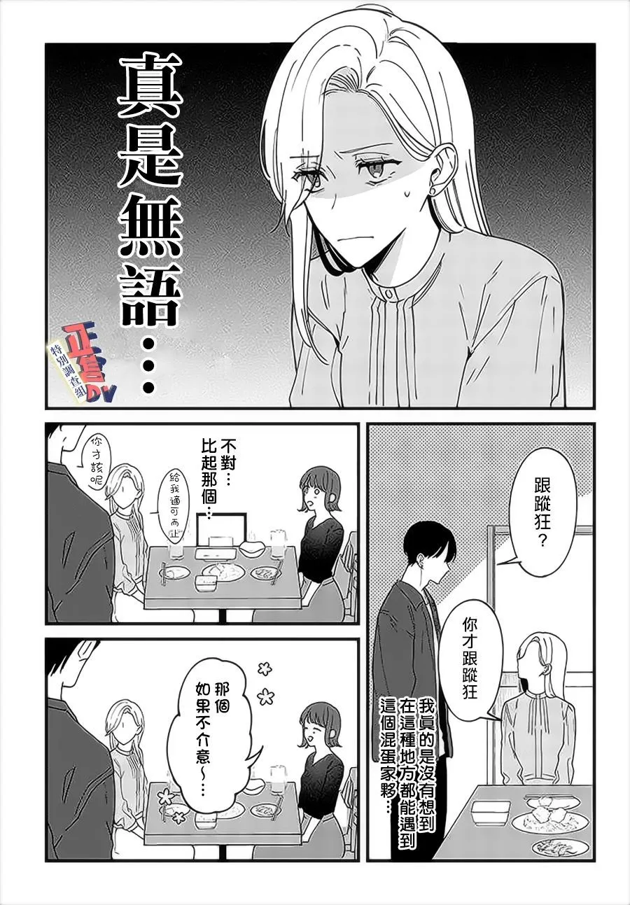 第4.1话 第3页
