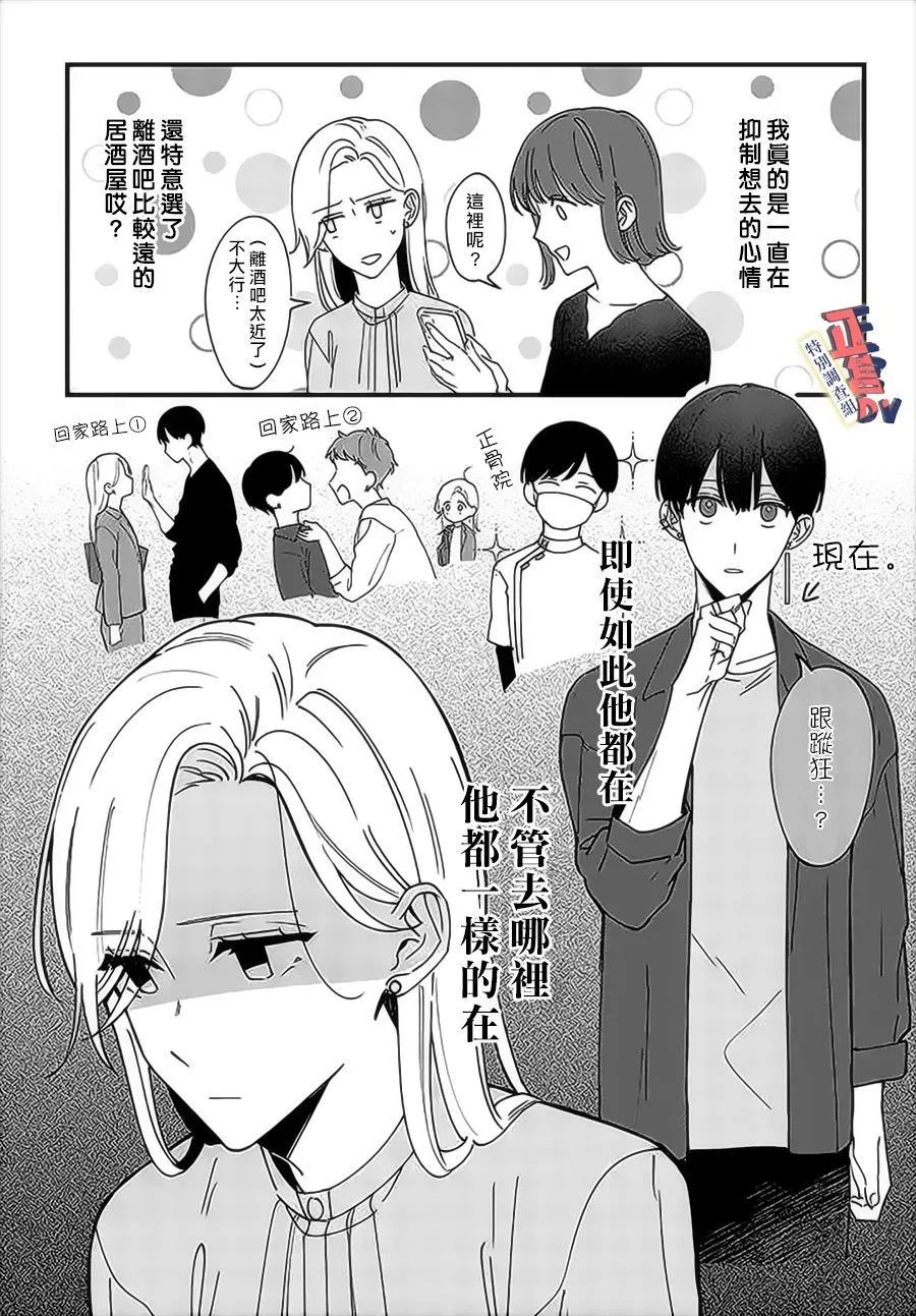 第4.1话 第5页