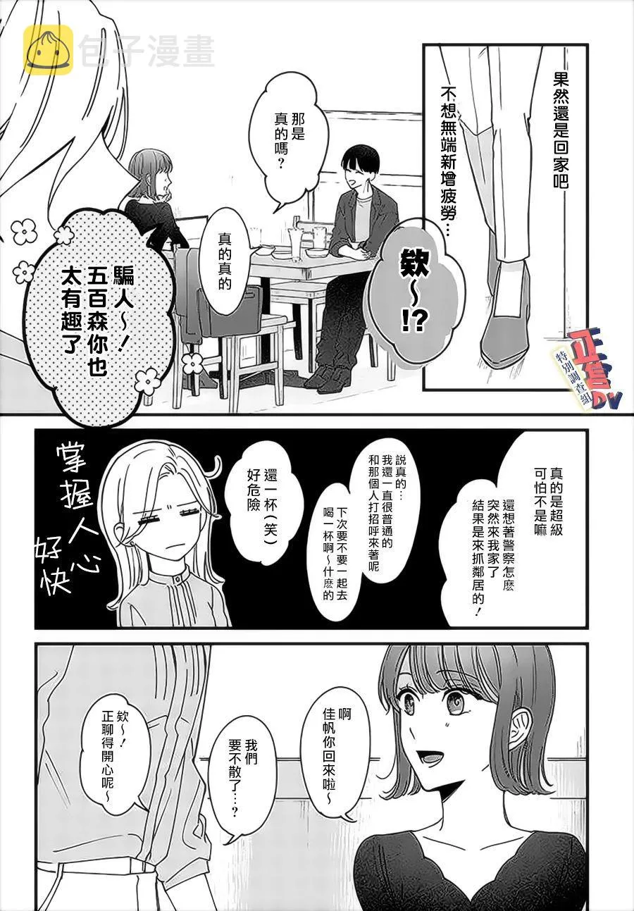 第4.1话 第6页