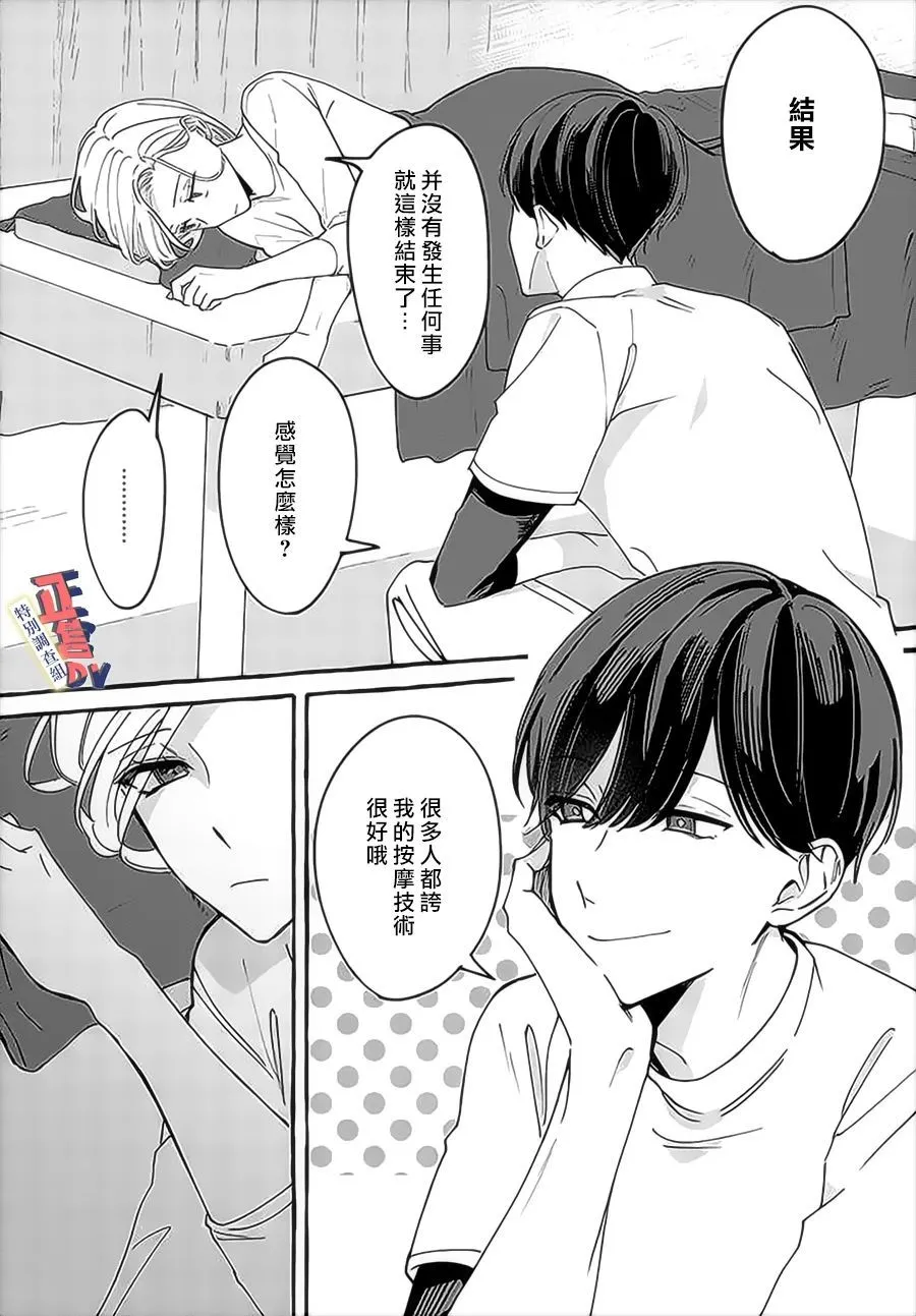 第3.3话 第2页
