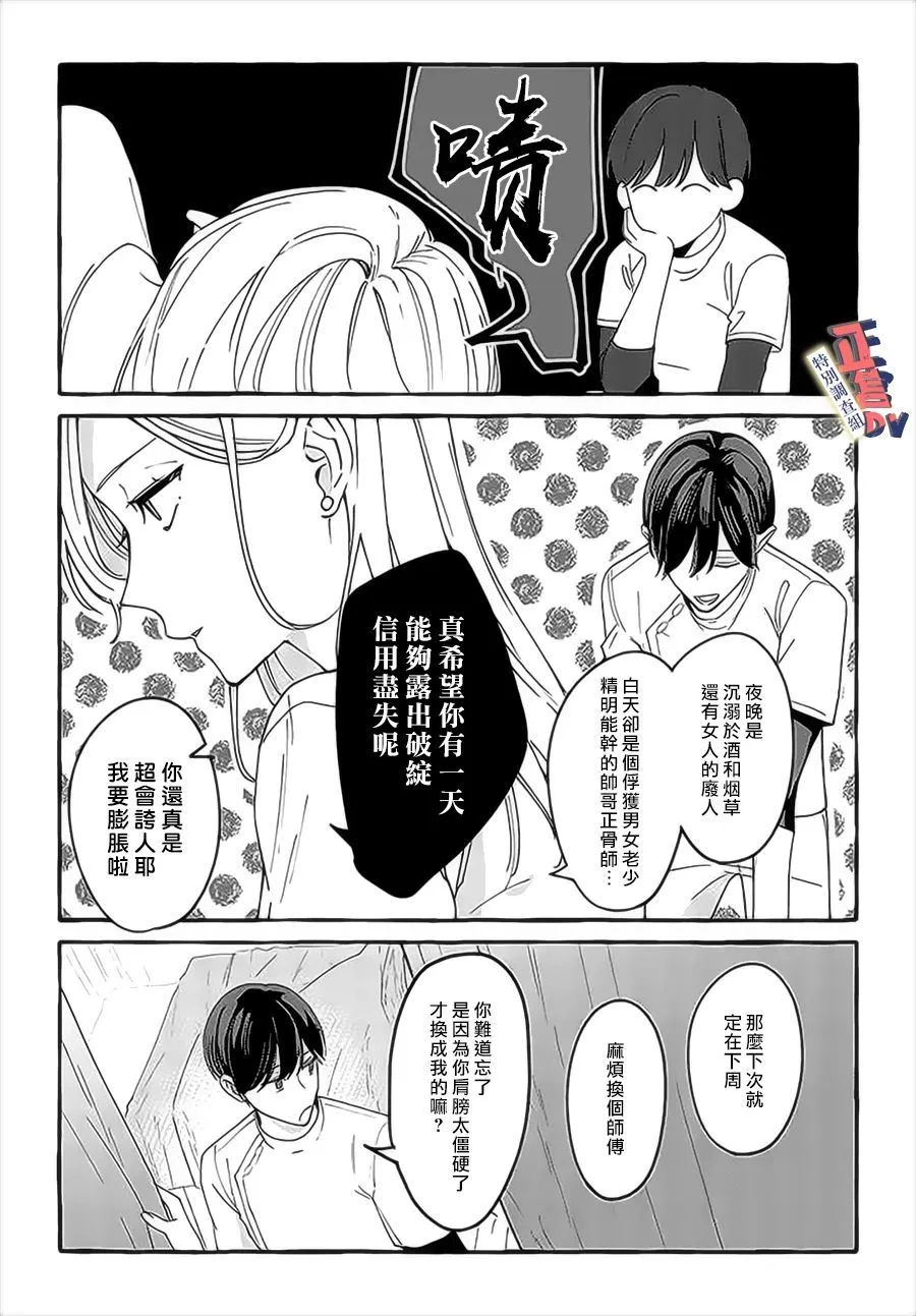 第3.3话 第3页