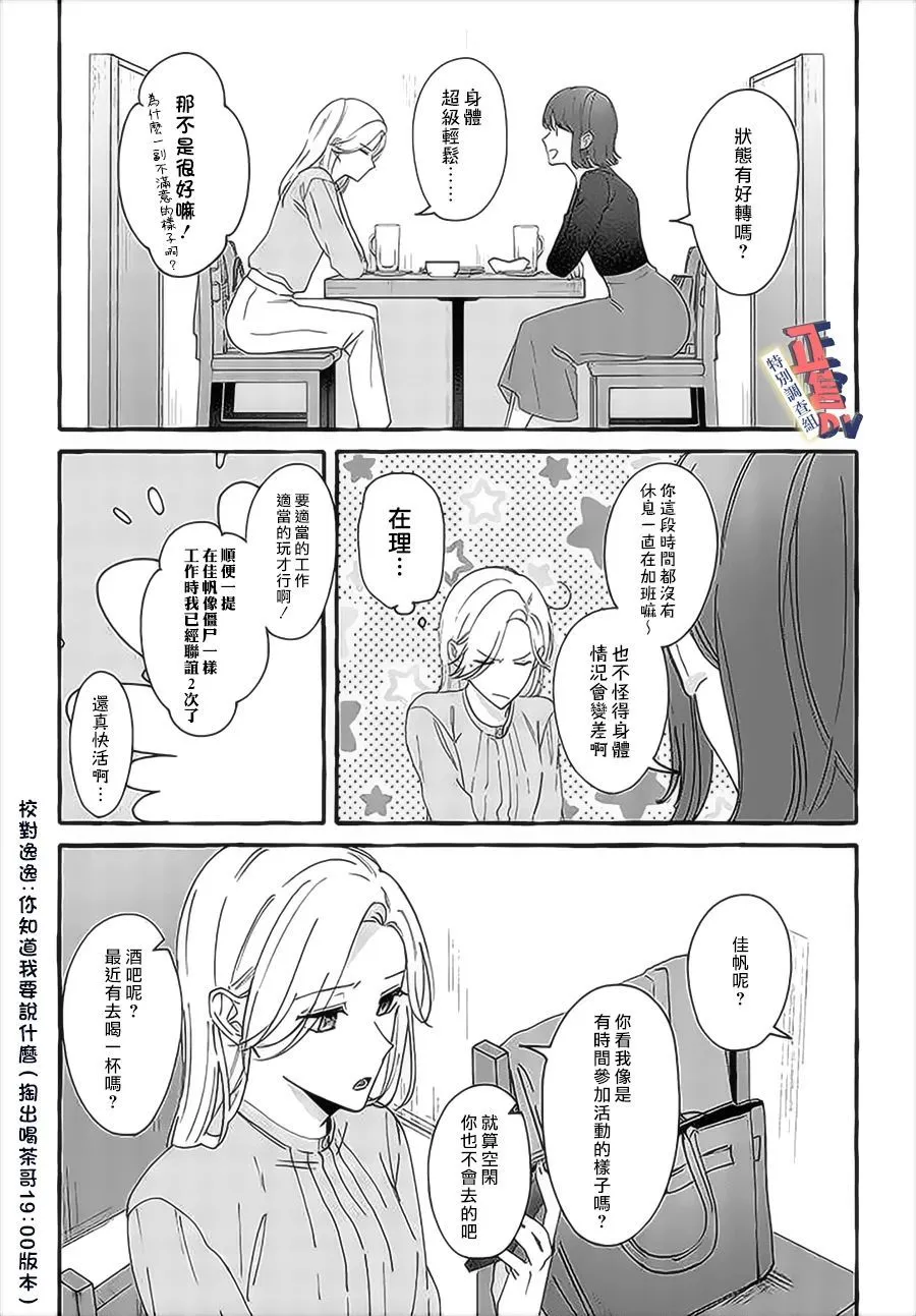 第3.3话 第5页
