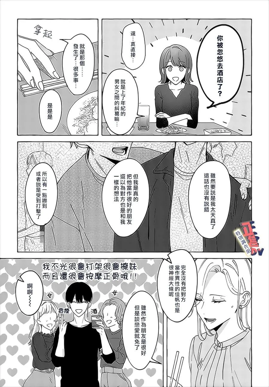 第3.3话 第7页