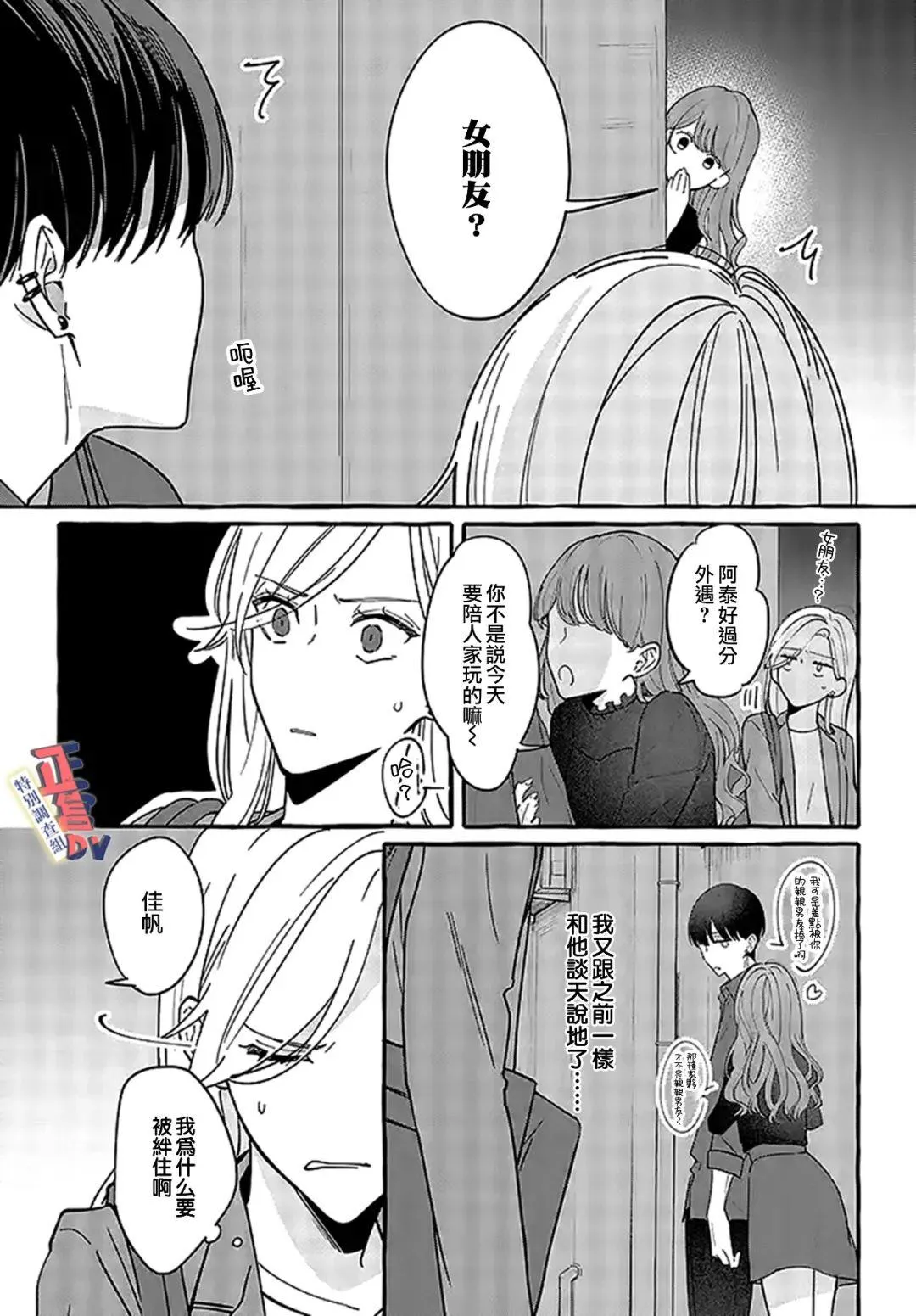 第2.3话 第2页