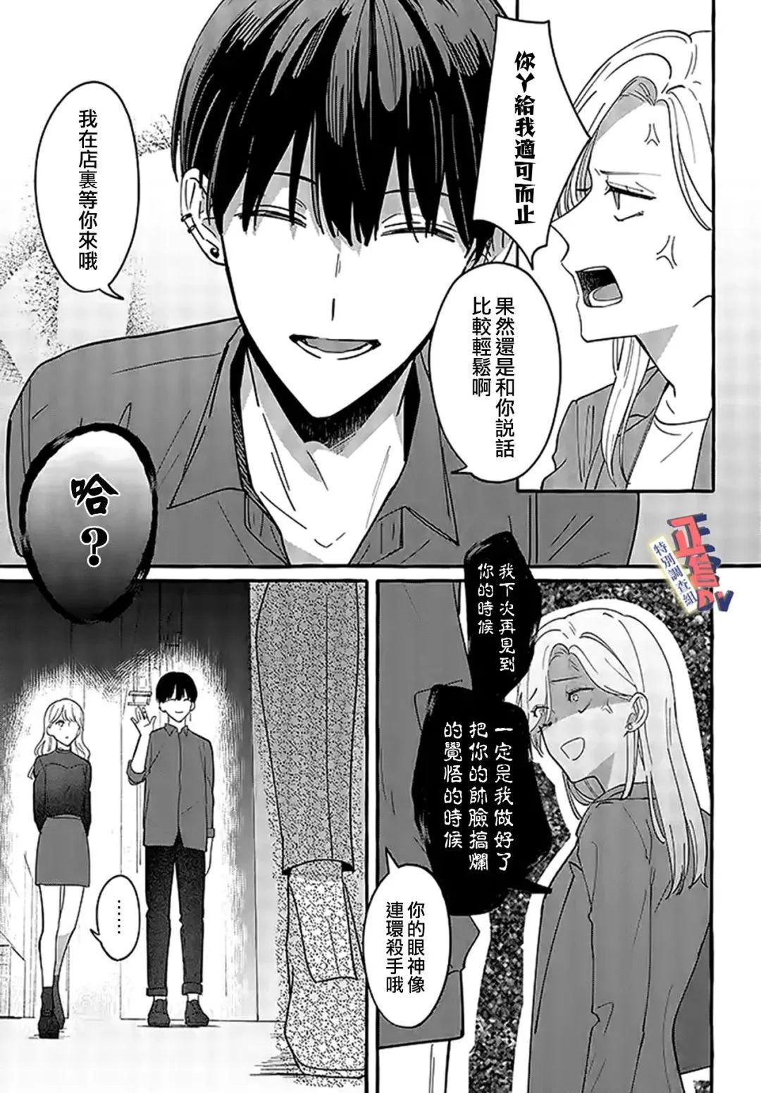 第2.3话 第4页
