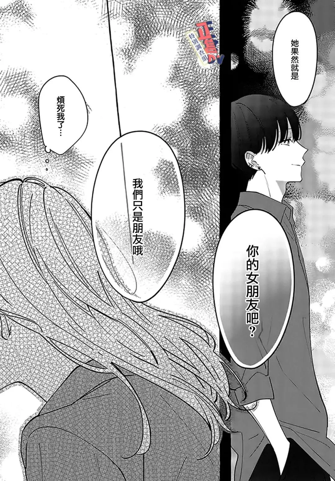 第2.3话 第5页