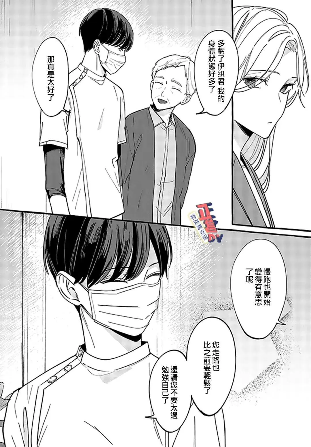 第2.3话 第8页