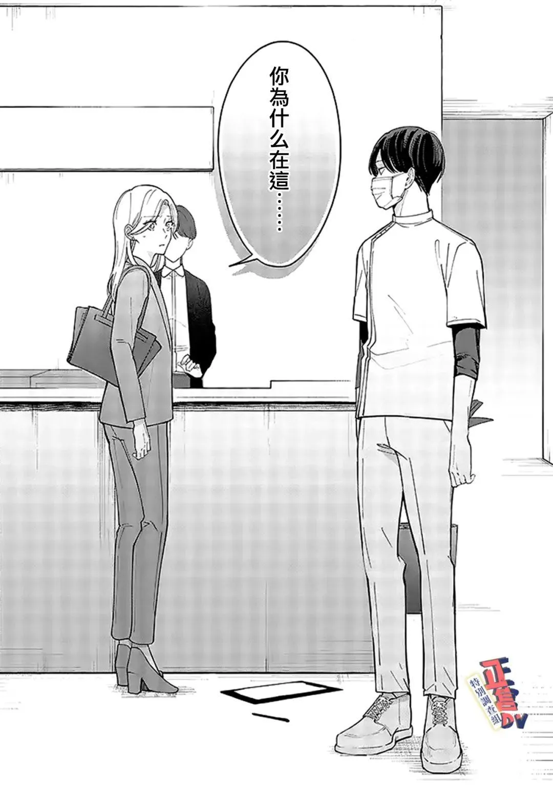 第2.3话 第10页