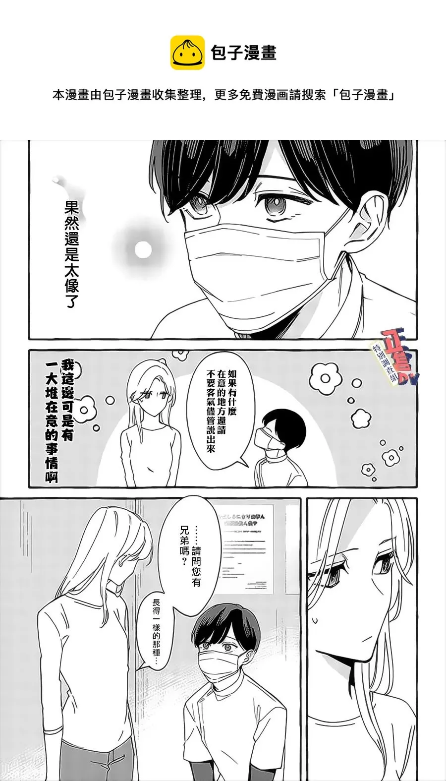 第3.2话 第4页